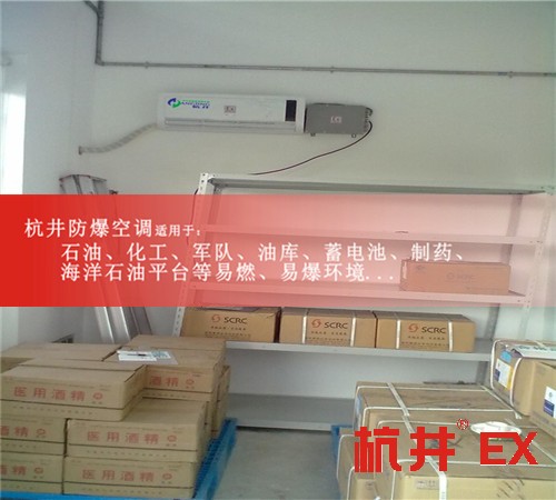 藥廠(chǎng)柜式防爆空調(diào)圖片