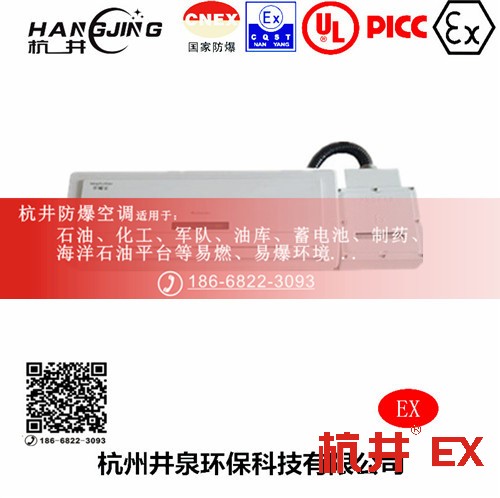 海洋石油平臺(tái)防爆空調(diào)機(jī) 二匹防爆空調(diào)機(jī)
