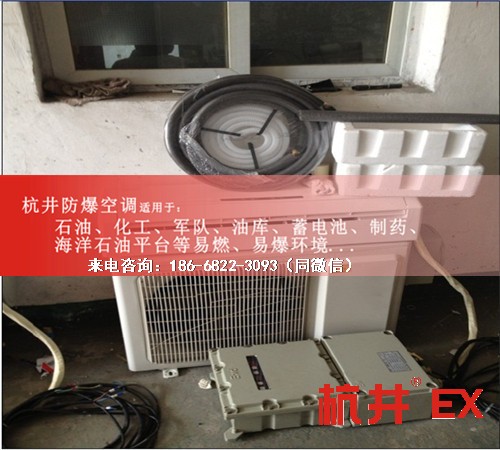 海洋石油平臺防爆空調(diào)機(jī)案例圖