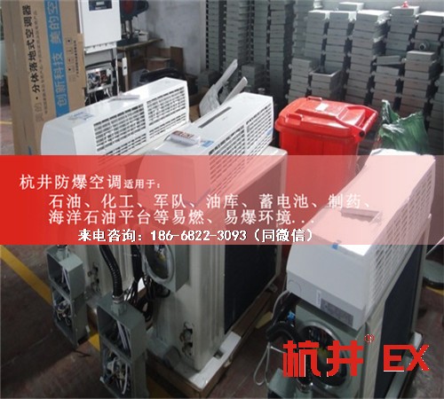海洋石油平臺防爆空調(diào)機(jī)案例圖