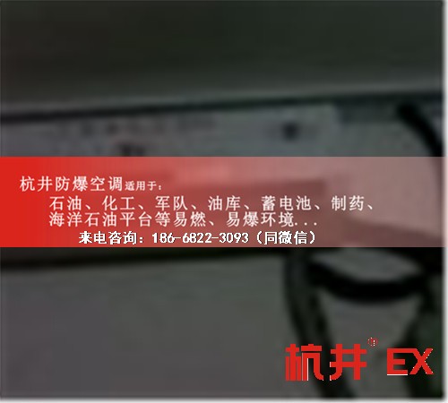 海洋石油平臺防爆空調(diào)機(jī)案例圖