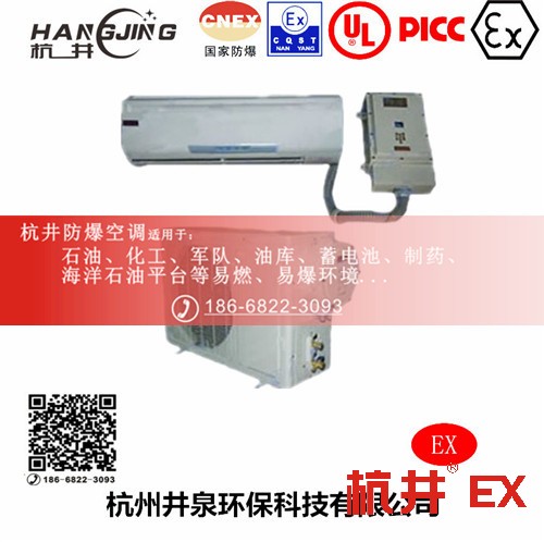 玉米磨粉廠防爆空調(diào)機 BHKT7.5Ex三匹防爆空調(diào)機