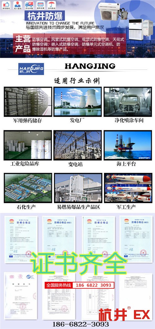 海洋石油平臺防爆空調(diào)機banner圖
