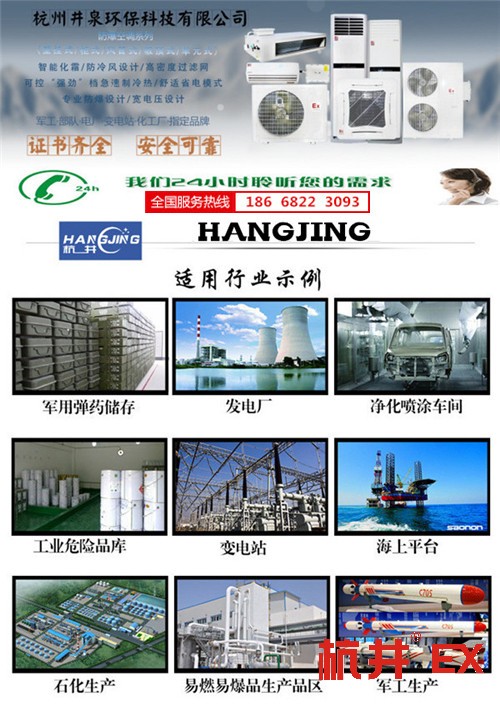 變電站防爆空調(diào)機(jī)banner圖