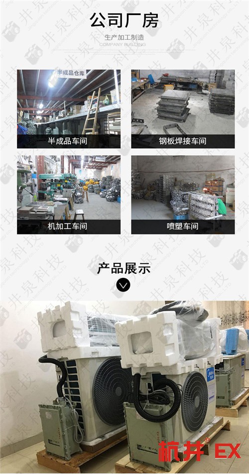 變電站防爆空調(diào)機(jī)案例圖