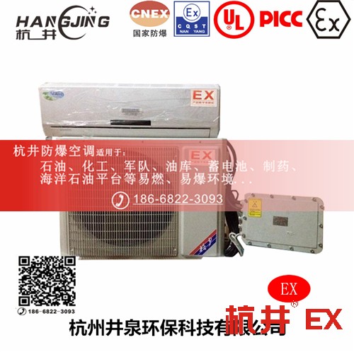 乙炔倉庫防爆空調(diào)機主圖