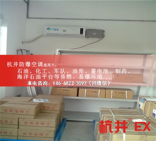 庫房防爆空調(diào)機(jī)案例圖